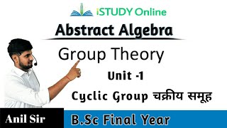 Cyclic Group  Group Theory  UNIT1  Algebra  BSc Final Year  iSTUDY Online [upl. by Enirok]