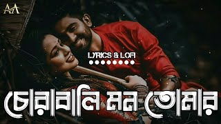 Chorabali  চোরাবালি  কেন লাগে শুন্য শুন্য  Shitom Ahmed  Lyrics Video  Lofi Video [upl. by Joye]