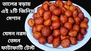 তালের ফুলুরীবড়া রেসিপি।।taler fuluriBora recipe ।।plam recipe । [upl. by Borreri970]