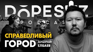 Андрей Елбаев Ошибки Астаны урбанистика в гражданском обществеқандасы и мобилизация Dope soz 38 [upl. by Eldoria126]