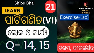 ପାଟିଗଣିତଦଶମ ଶ୍ରେଣୀTypeVIExercise 1CQ1415highschoolsiksha [upl. by Eixor]