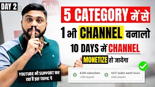 5 Category में से कोई भी एक Channel Start करलो Grow होने से कोई नहीं रोक सकता  Top 5 YouTube Niche [upl. by Jarnagin389]