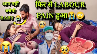 pregnancy labour pain 🙄 hospital जाना पड़ा 😭 pregnancy pain  labour pain  pregnancy vlog [upl. by Valentin]