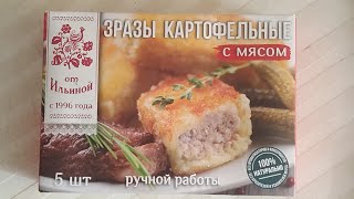 зразы картофельные с мясом от Ильиной [upl. by Girand]