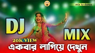 New Dj Gan  Bangla Dj Gan 2023  Notun Dj Song  Barisal Remix [upl. by Womack]