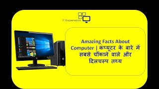 Computer Facts  कंप्यूटर के बारे में सबसे चौंकाने वाले और दिलचस्प तथ्य  Doubt End [upl. by Gerald431]