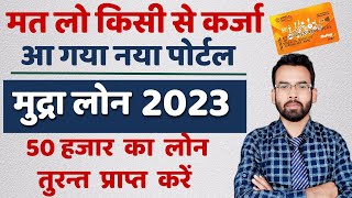 Mudra Loan RS 50000  Business के लिए मुद्रा लोन कैसे ले  Get Business Loan in Govt Scheme [upl. by Greenlee]