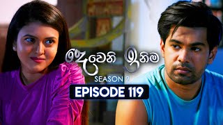 Deweni Inima දෙවෙනි ඉනිම  Season 02  Episode 119  21st March 2024 [upl. by Acihsay]