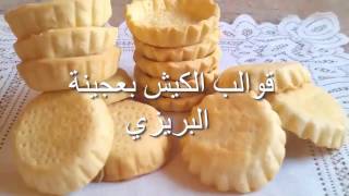 اسهل طريقة لتحضير قوالب الكيش بالعجين المكسروكيفية الاحتفاظ بها pate brisée [upl. by Annekahs]