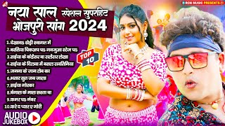 नया साल स्पेशल भोजपुरी सांग 2024  Awadhesh Premi Yadav  Nonstop Bhojpuri New Year Special Song [upl. by Faxon48]