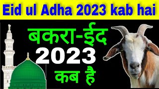 Bakrid kab hai  bakra eid kab hai 2023  bakrid 2023 mein kab hai  eid ul adha 2023 kab hoga [upl. by Eiduam430]