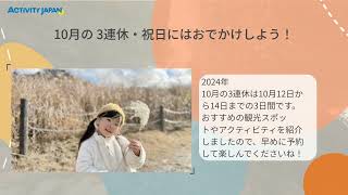 10月 3連休・祝日はいつ？【2024】 [upl. by Wanfried]