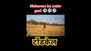 Mahaveer ka snder goal football footballskills youbee tranding like penaltyshootout jharkhand [upl. by Esyla270]