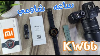 Xiaomi Imilab kw66  ساعة شاومي ببطارية وخامات ممتازة ولكن [upl. by Adiesirb]