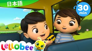 バスのうた パート1  Wheels on the Bus  童謡と子供の歌  教育アニメ リトルベイビ  Lellobee Japanese [upl. by Eula548]