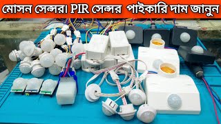 মোসন সেন্সর PIR সেন্সর কিনুন পাইকারী দামেPIR Infrared Automatic Motion Detection Sensor [upl. by Crean]