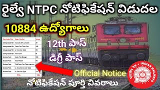 Railway NTPC Notification 2024  RRB NTPC Notification 2024  Railway NPTC 10884 vacancy 2024 [upl. by Aikal791]