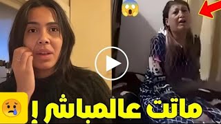 شاهد لحظة وفاة التيكتوكر كاتيا الجزائرية في بث مباشر علي التيك توك واعرف سبب وفاتها [upl. by Ellebyam]