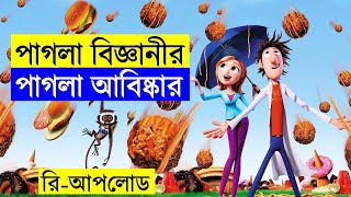 পছন্দের খাবারের বৃষ্টি  Movie Explain In Bangla  Random Animation [upl. by Notyad905]