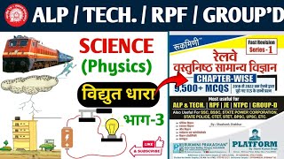 RRB ALPTech Science Previous Year Questions  RRB Science  Rukmini Science 9500 Solution alp rpf [upl. by Maddocks]