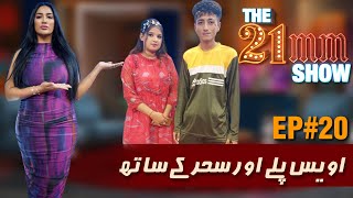 Awais Angaria Pilley amp Sehar Exclusive Interview  Ep 20  The 21mm Show with Mathira [upl. by Shalna]