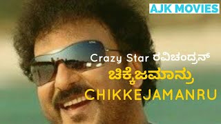 Chikkajamanru Kannada Full Movies [upl. by Downall]