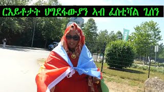 Mestyat Betna  ርእይቶታት ህግደፋውያን ኣብ ፈስቲቫል ጊሰን  2 ክፋል [upl. by Vogele]