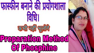 Phosphine banane ki vidhi फास्फीन बनाने की प्रयोगशाला विधिPreparation Method of Phosphine [upl. by Pohsib811]