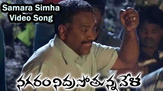 Samara Simha Video Song  Nagaram Nidrapothunna Vela  Goreti Venkanna  Jagapathi Babu Charmy [upl. by Gervais864]