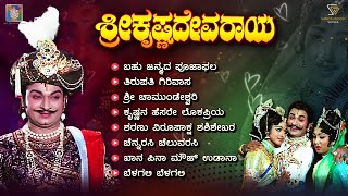 Sri Krishnadevaraya Kannada Movie Songs  Video Jukebox  Dr Rajkumar  Jayanthi  Bharathi [upl. by Bashemath944]