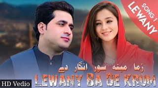 Lewany Ba De Krum  Shah Farooq New Songs 2024  Pashto New Songs 2024  Lewany Song 1 [upl. by Oile531]