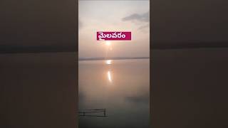 Mylavaram Dam evening time Trend [upl. by Adnylg]