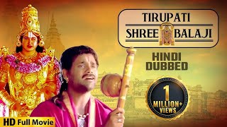 Nagarjuna की सबसे बड़ी सुपरहिट मूवी  Tirupati Shree Balaji  Hindi Dubbed Movie  Ramya Krishnan [upl. by Dill]