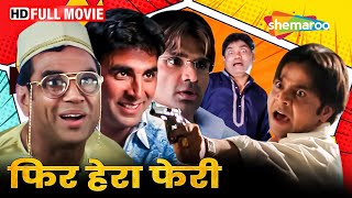 राजू बाबू भाई और श्याम की कॉमेडी मूवी  Phir Hera Pheri  Akshay Sunil Paresh  Comedy Movie  HD [upl. by Gale61]