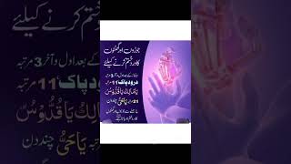 islamicvideos wazifa pain painrelief Mujarabwazaifwazaif [upl. by Eimrots]