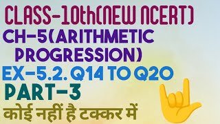 Class 10th Ex 52 Q14 to Q20 Arithmetic progression AP  Cbse New Ncert [upl. by Eelirem310]