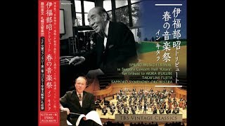 北海道命名150年記念のライブ CD｢伊福部昭トリビュート 春の音楽祭 in Kitara｣の魅力 [upl. by Etnoved]