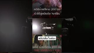 MythosRequiem deliverance คดีผี เรื่องผี horror fyp ปีศาจ [upl. by Clem573]