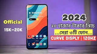 15000 to 20000 range best mobile 2024  ১৫ থেকে ২০ হাজার টাকার ভিতরে করা ৩টি ফোন [upl. by Ailegra]