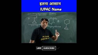 Iupac Trick  Iupac Nomenclature short neet2025 jee2025 shorts chemistry [upl. by Itsirk]