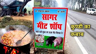 दूर दूर से लोग यहां सुअर कबाब खाने आते  kundi ka kabab  pork kabab recipe  pork recipe [upl. by Geithner]