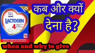 LACTOGEN 4 baby milk powder facts किस बच्चे को खिलाएं और किस बच्चे को नहीं [upl. by Valoniah736]