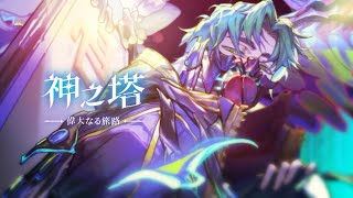 【キャラ紹介】ロー・ポー・ビア・トロイメライ PV [upl. by Darn]