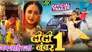 DiDi No 1दिदि नंबर 1 official trailer  Rani Chatterjee Dev Singh  bhojpuri new movie trailer [upl. by Norraa]