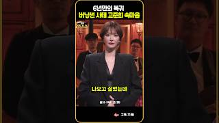 SNL 버닝썬 루머에 입을 연 고준희의 속마음 [upl. by Kulsrud510]