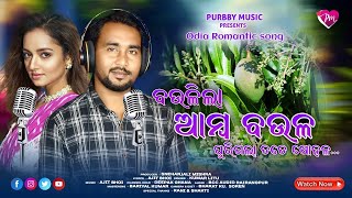 Baulila Ambo Baulo NewOdia Romantic Video Song  Purbby Music Presents  2024 [upl. by Dael]