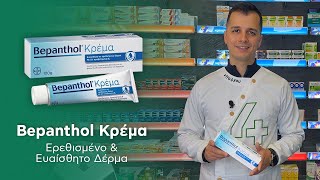 Bepanthol Κρέμα  Αναπλαστική Κρέμα Product Review [upl. by Marva]