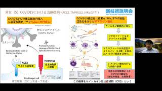 「吸入可能な抗炎症剤を用いたCOVID19重症化予防・治療と応用」東北大学 大学院医学系研究科 医科学専攻 講師 大河内 眞也 [upl. by Aiekat]