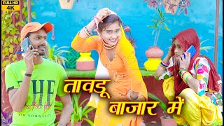 तावडू बाजार में NEW MEWATI SONG PAYAL SINGER AFZAL 2023 desiprime [upl. by Nady]