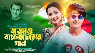 Bajaw Bangladesher Bangla Gan । বাজাও বাংলাদেশের বাংলা গান ।Pahari Manus। পাহাড়ি মানুষ [upl. by Nosnarb]